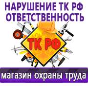 Магазин охраны труда Нео-Цмс Стенды по охране труда купить в Хадыженске