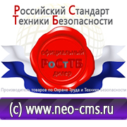 Магазин охраны труда Нео-Цмс Стенды в образовательных учреждениях в Хадыженске