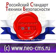 Магазин охраны труда Нео-Цмс Стенды по охране труда в Хадыженске