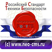 Магазин охраны труда Нео-Цмс Прайс лист по стендам по охране труда, пожарной безопасности, электробезопасности и стендам по гражданской обороне в Хадыженске